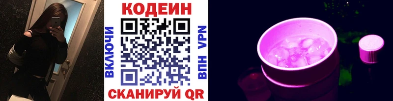 Codein напиток Lean (лин)  Канск 